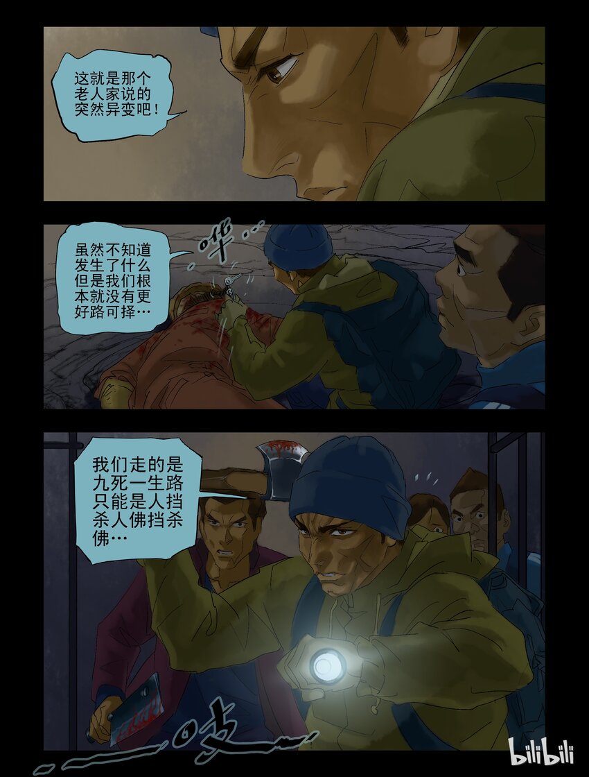 屍界 - 60 逃-2 - 1