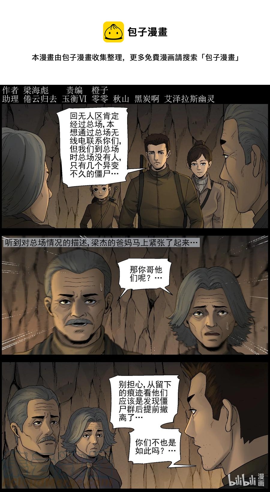 屍界 - 588 團圓-2 - 1