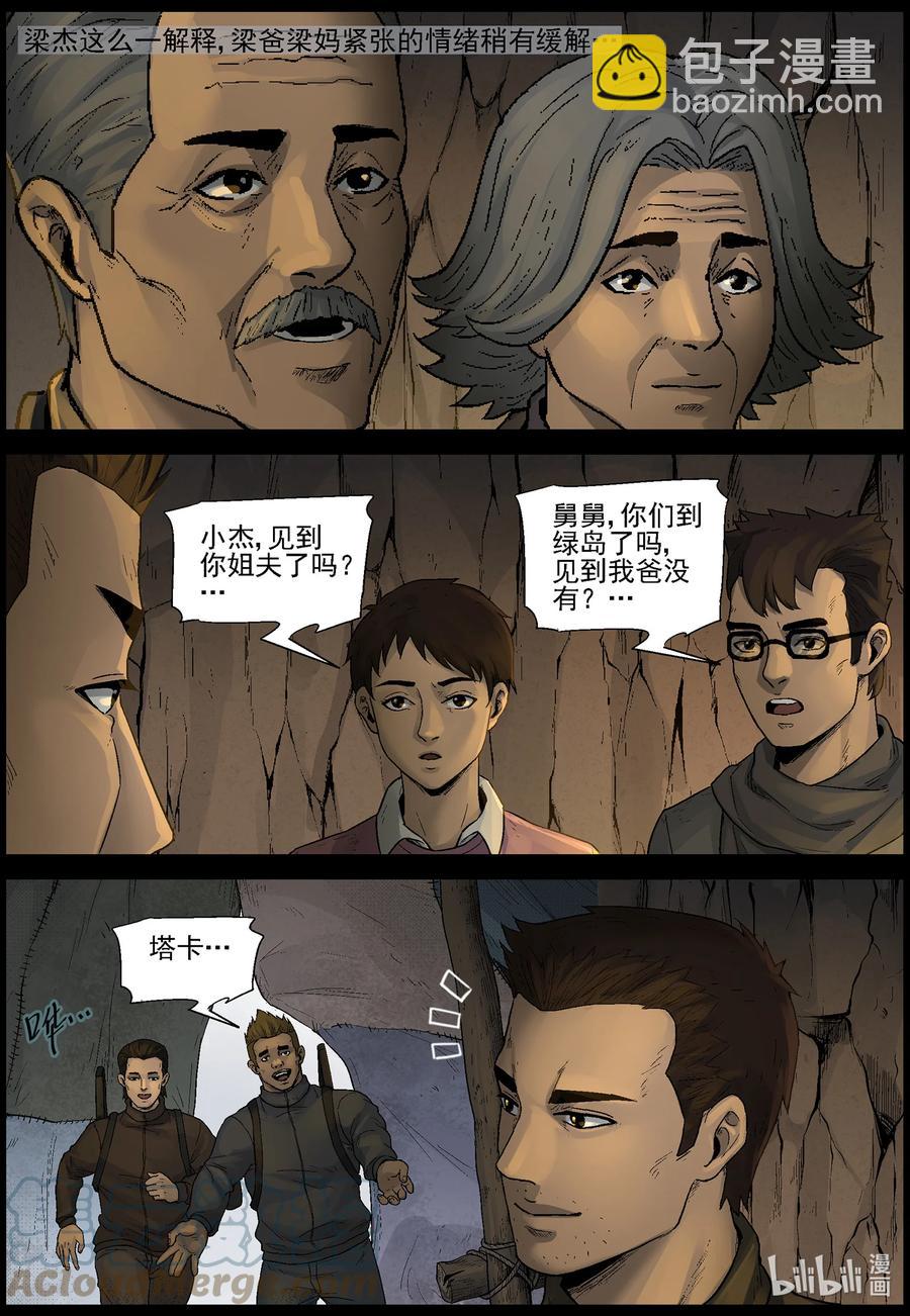 屍界 - 588 團圓-2 - 2