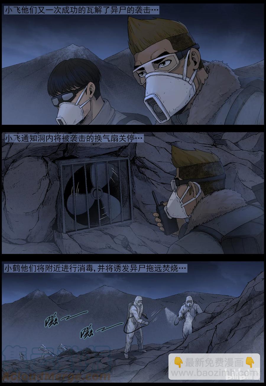 屍界 - 596 卡巴夫-2 - 2