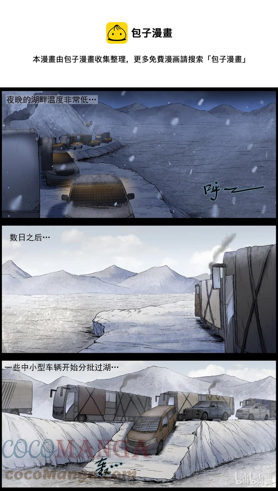 屍界 - 598 大遷徙-2 - 1