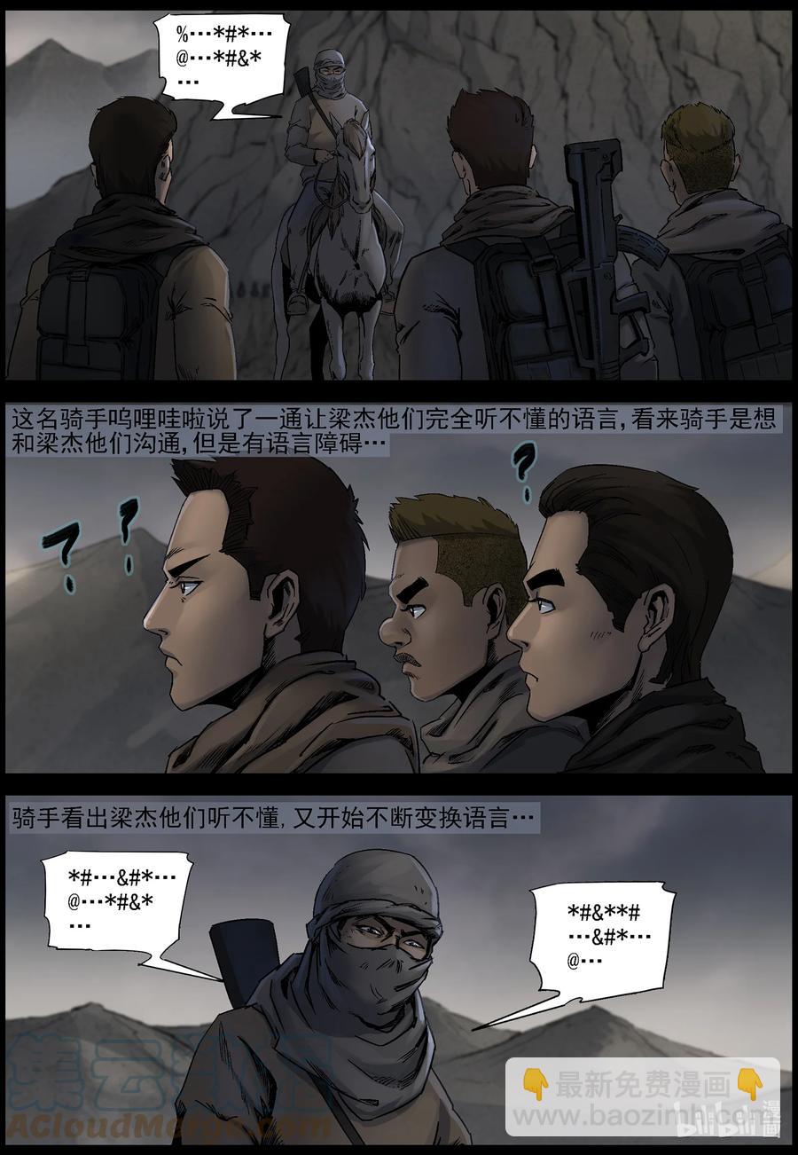 屍界 - 615 神秘騎兵-2 - 2