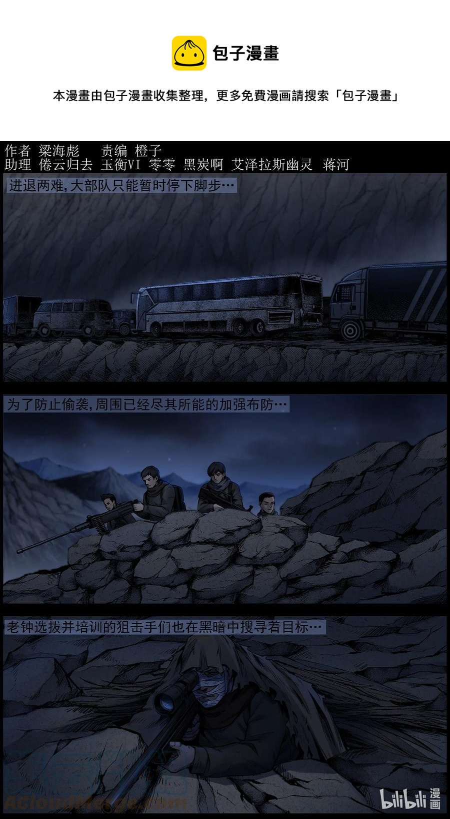 屍界 - 621 天降魔兵-1 - 1