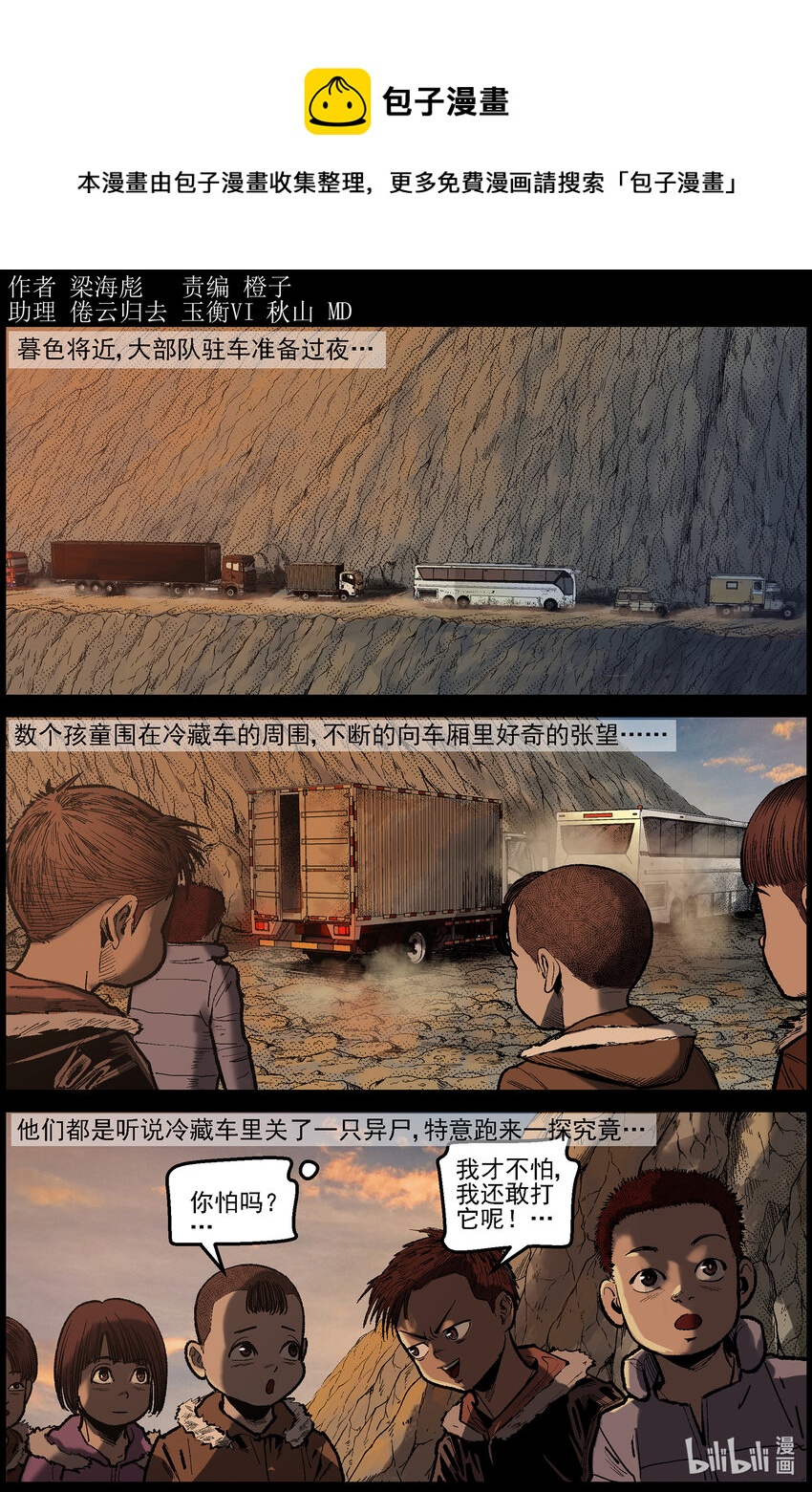 屍界 - 629 新型異屍-2 - 1