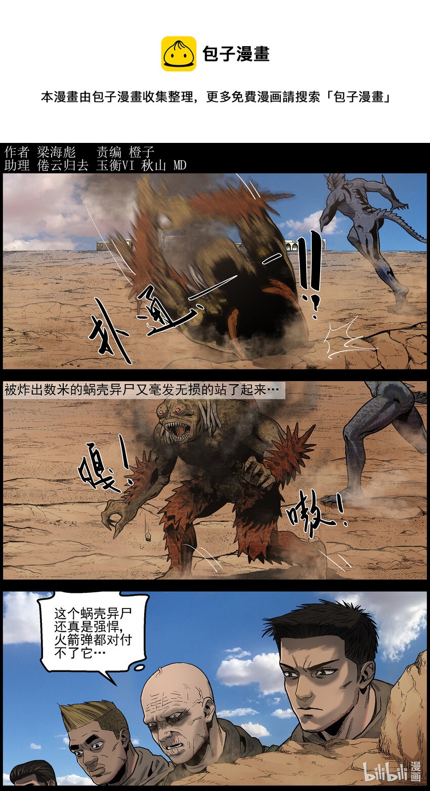 屍界 - 631 魔高一尺道高一丈-2 - 1