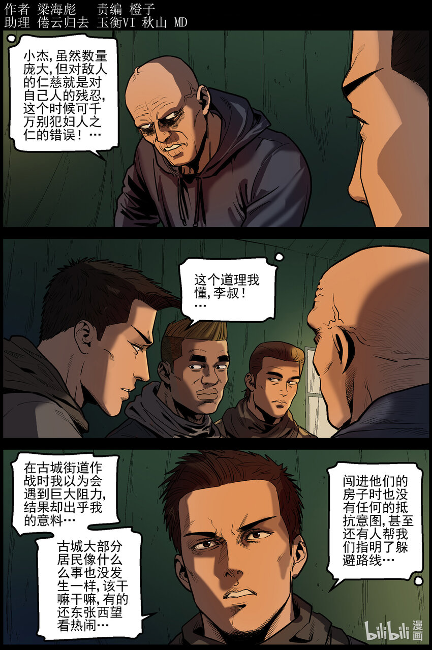 屍界 - 652 炮轟古城 - 1