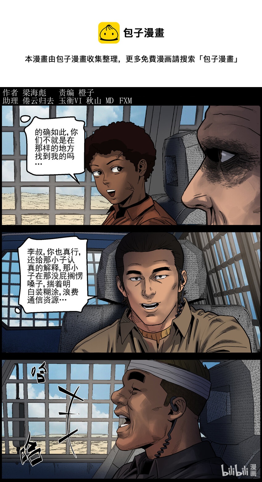 屍界 - 680 尋找倖存者 - 1