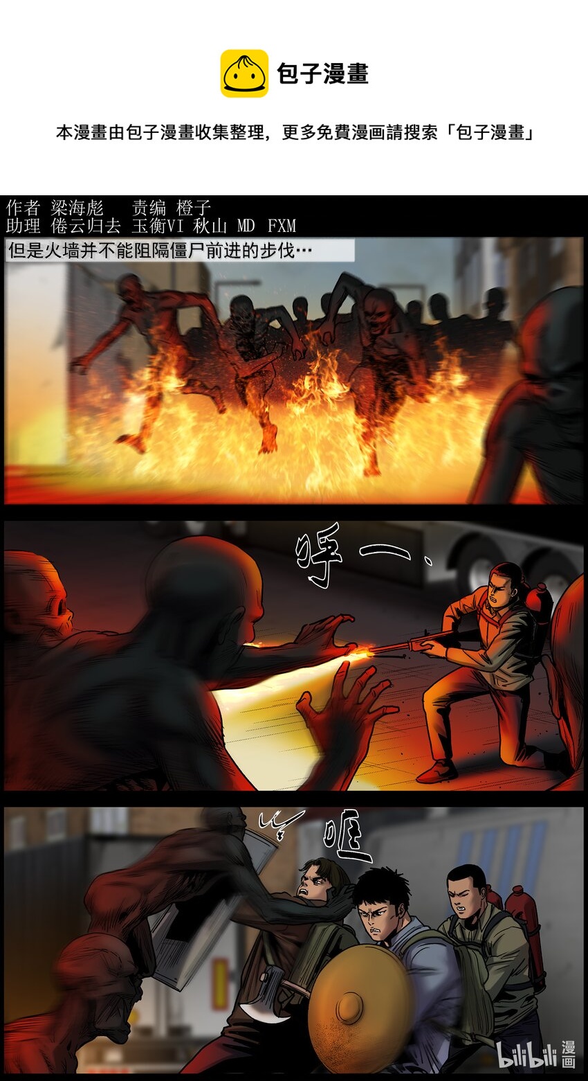 屍界 - 688 出現事故 - 1