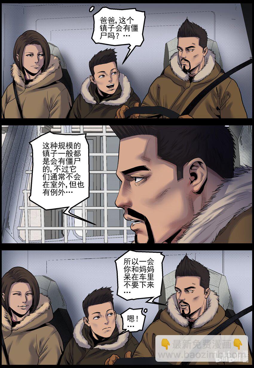 屍界 - 700 小鎮尋油1 - 2