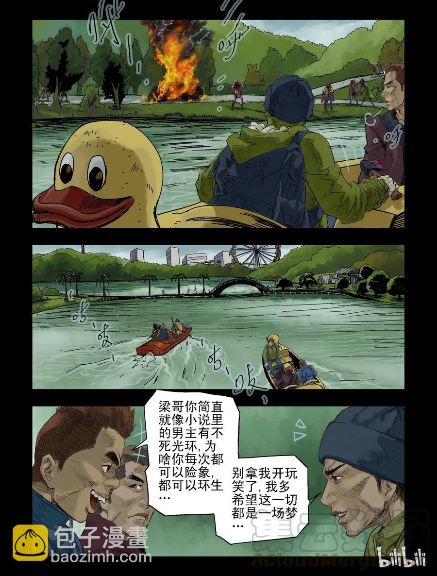 屍界 - 73 遊園-1 - 2