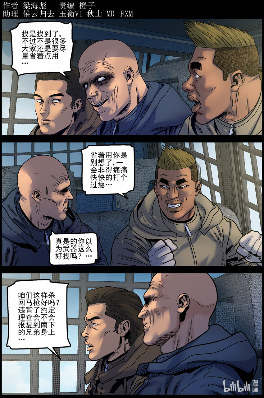 屍界 - 730 樑傑的猜測 - 1
