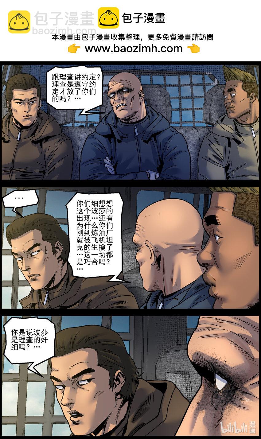 屍界 - 730 樑傑的猜測 - 2
