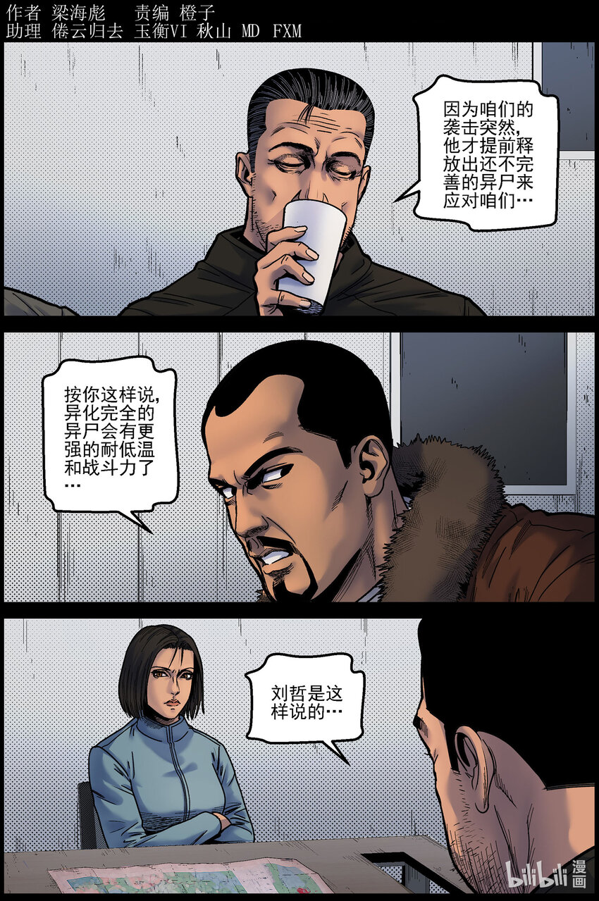 屍界 - 750 波莎來了1 - 1