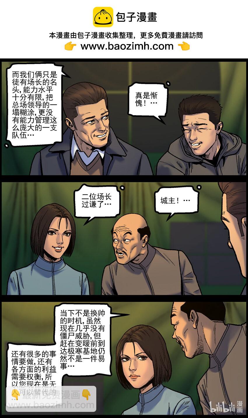 屍界 - 766 雪原重聚3 - 2