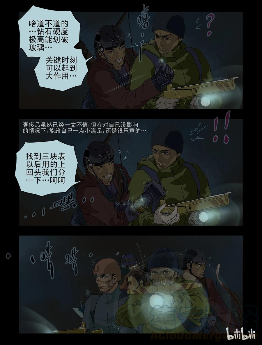 屍界 - 79 超市驚魂-1 - 1