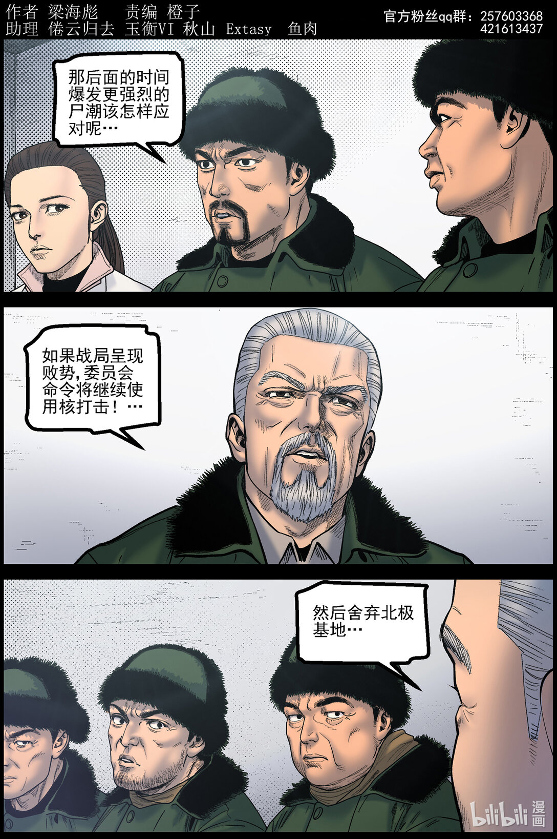 屍界 - 814 保衛北極基地 - 1