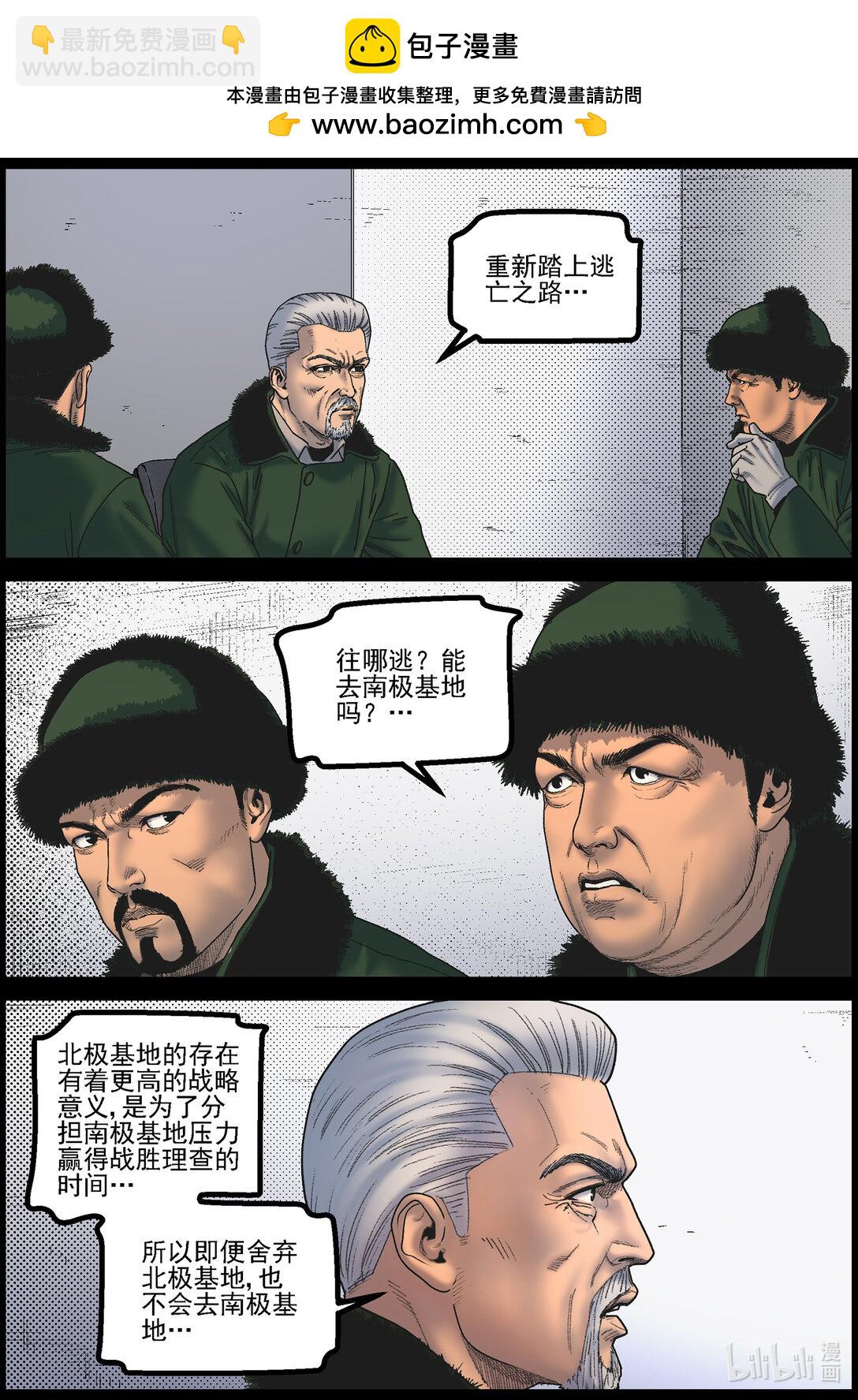 屍界 - 814 保衛北極基地 - 2