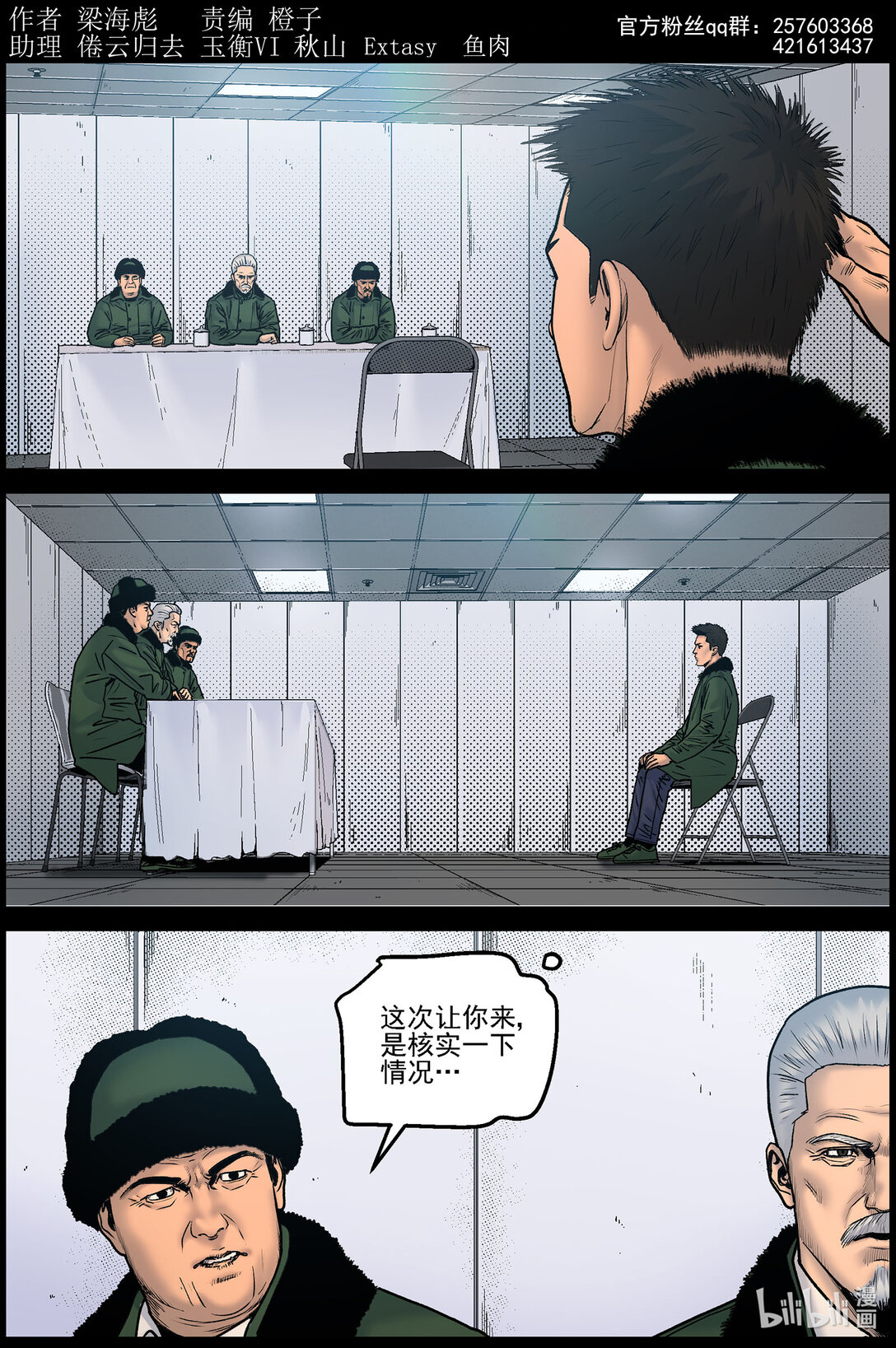 屍界 - 826 問責 - 1