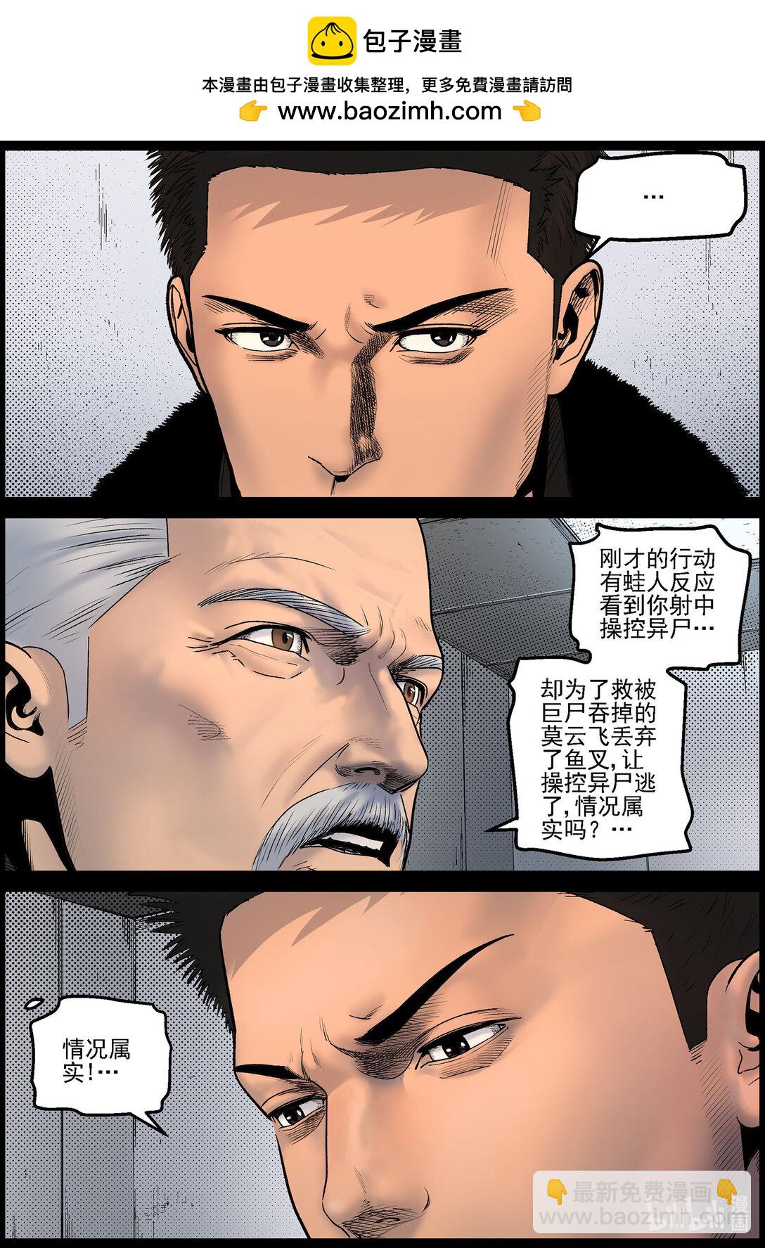 屍界 - 826 問責 - 2