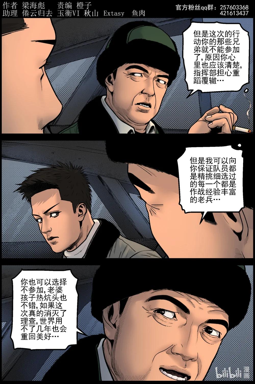 屍界 - 834 出發輻射區 - 1