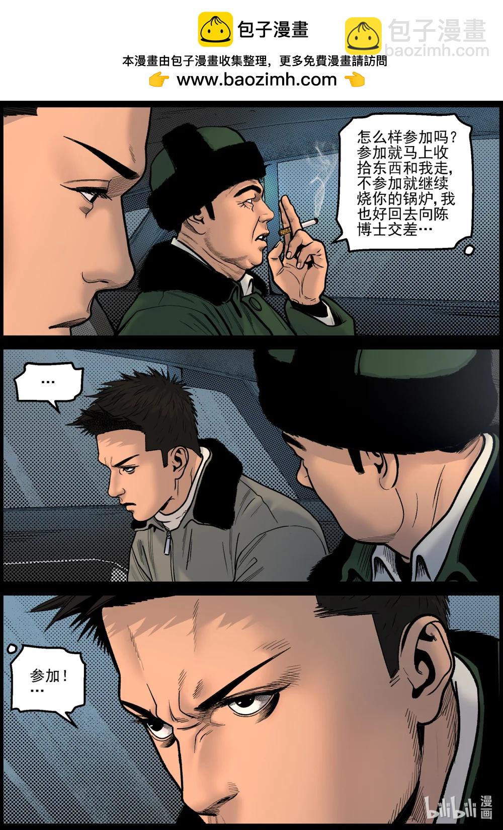 屍界 - 834 出發輻射區 - 2