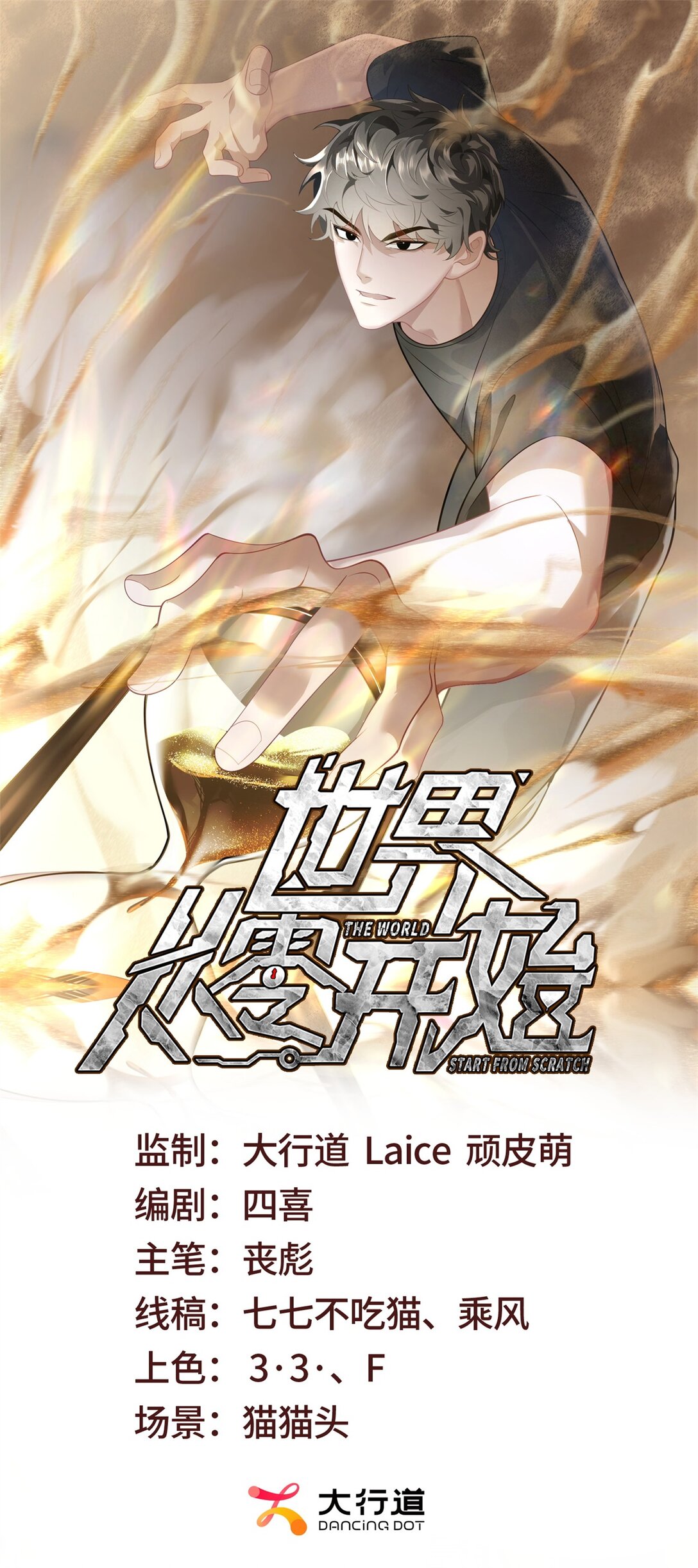 世界從零開始 - 第31話 獻祭(1/2) - 1