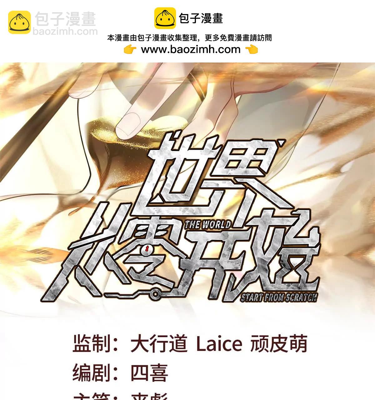世界從零開始 - 第63話 潛入焚火之地(1/4) - 2