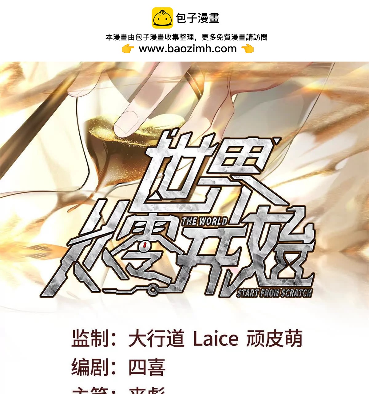 世界從零開始 - 第65話 魔王隕落(1/4) - 2