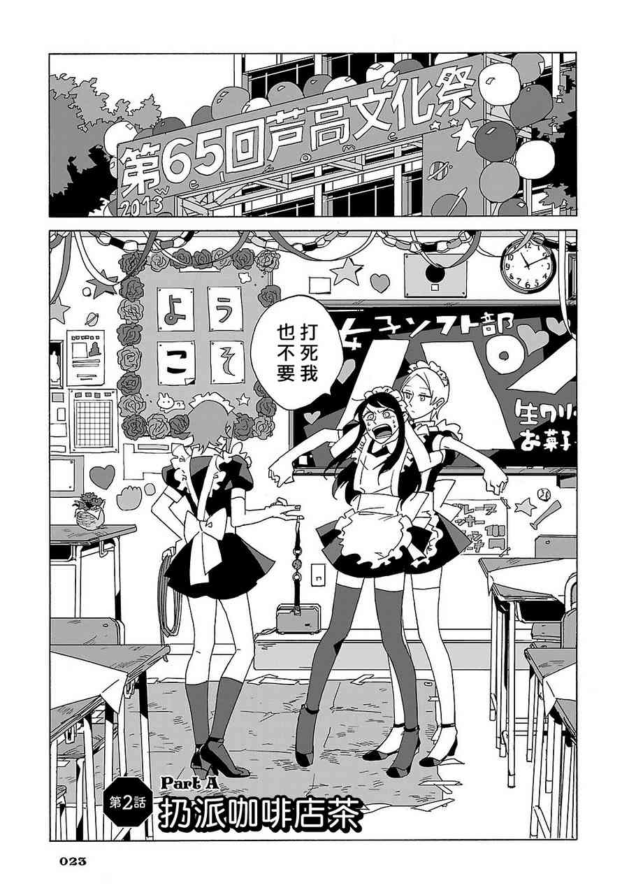 世界第八大不可思議 - 2話 - 1