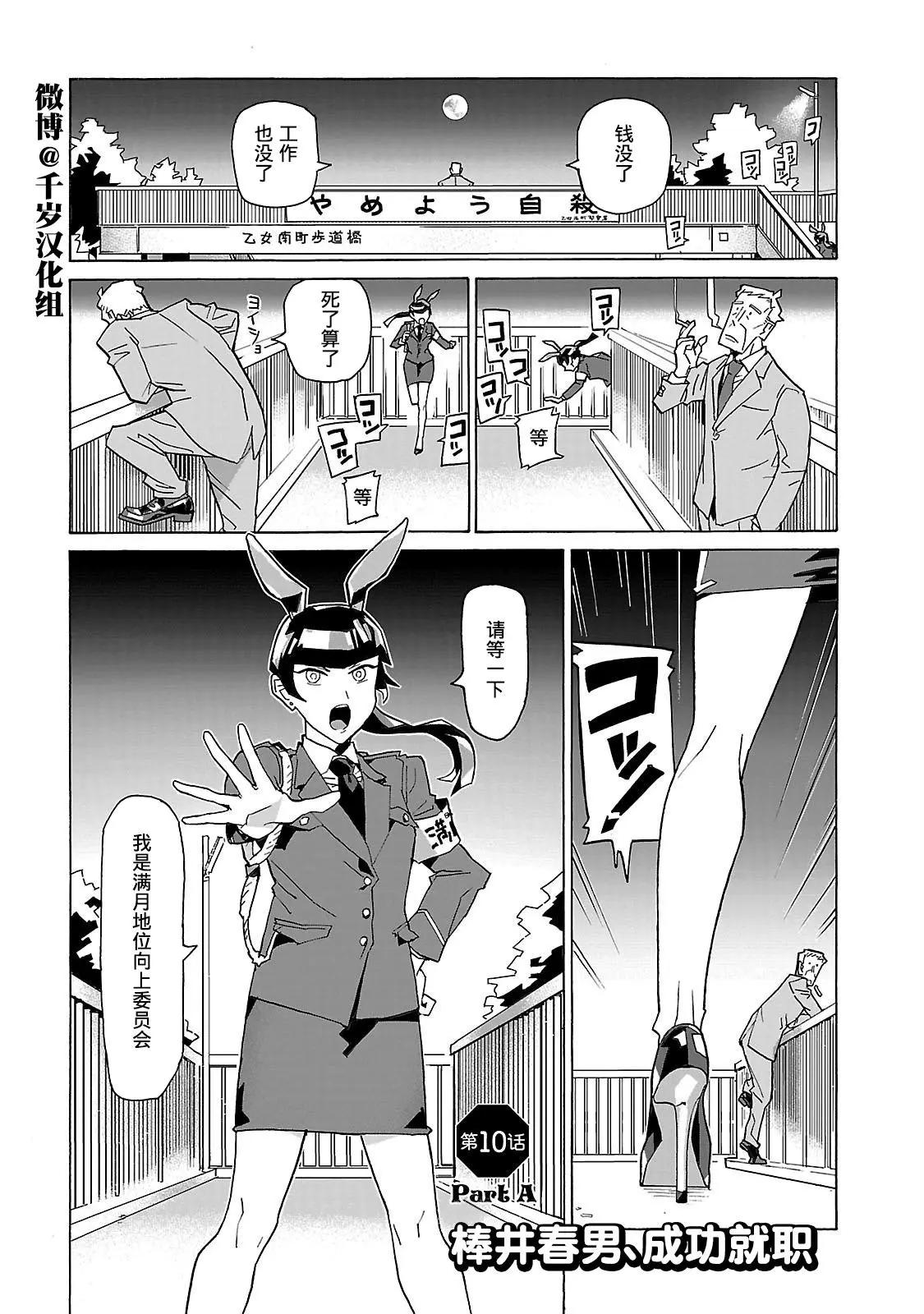 世界第八大不可思議 - 第10話 - 1