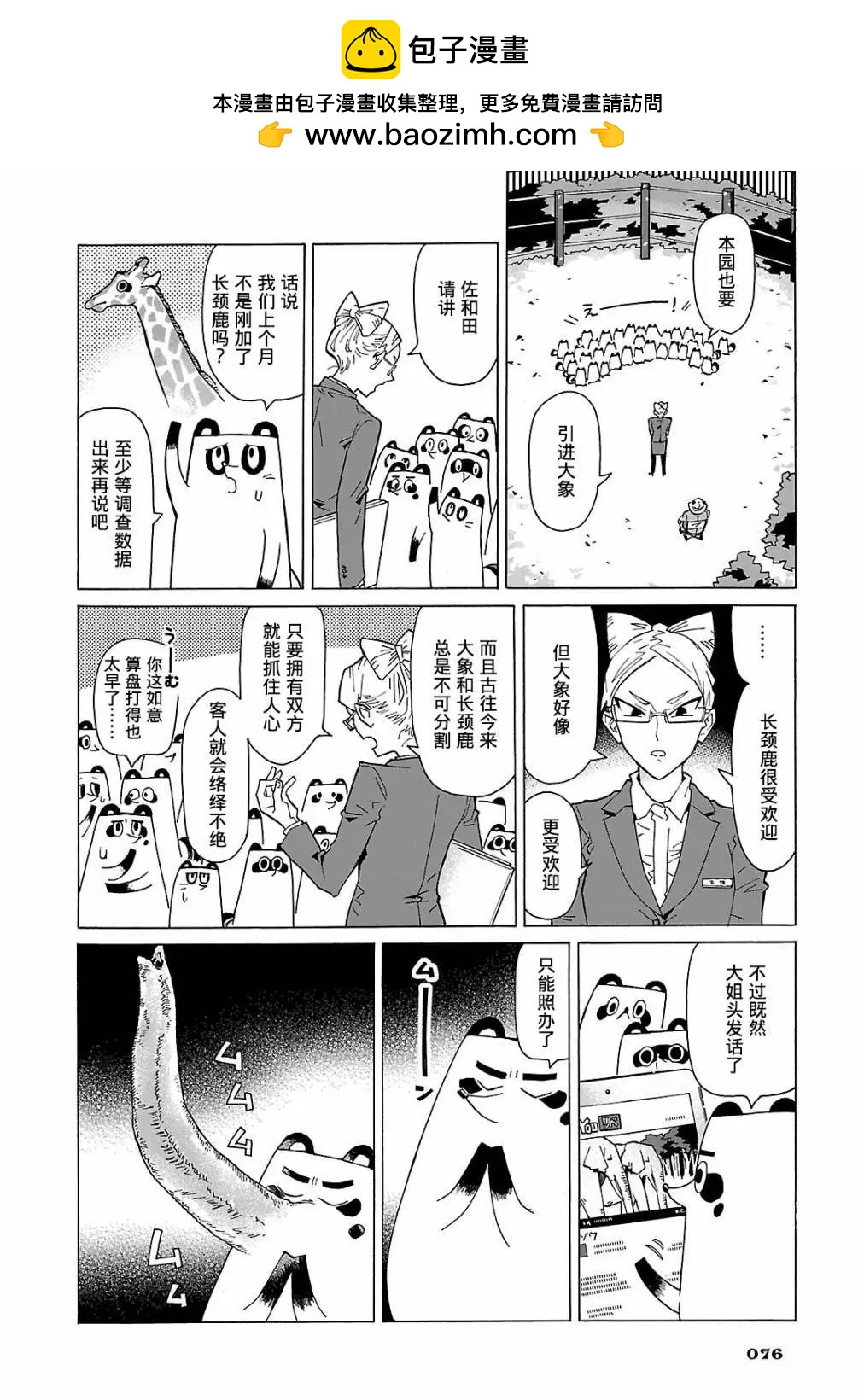 世界第八大不可思議 - 第12話 - 2