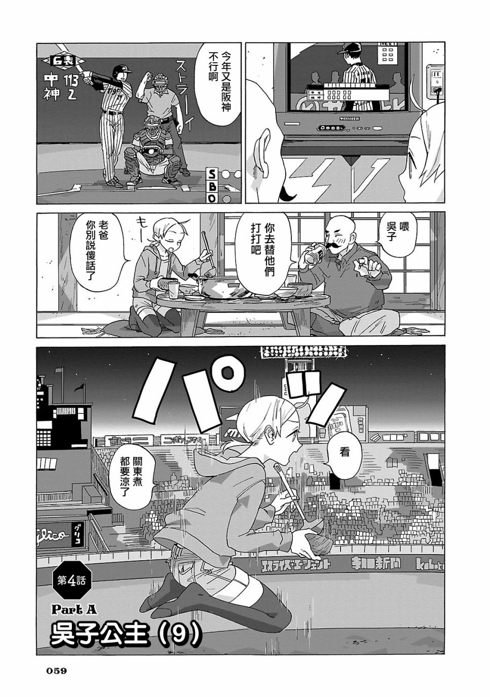 世界第八大不可思議 - 4話 - 1