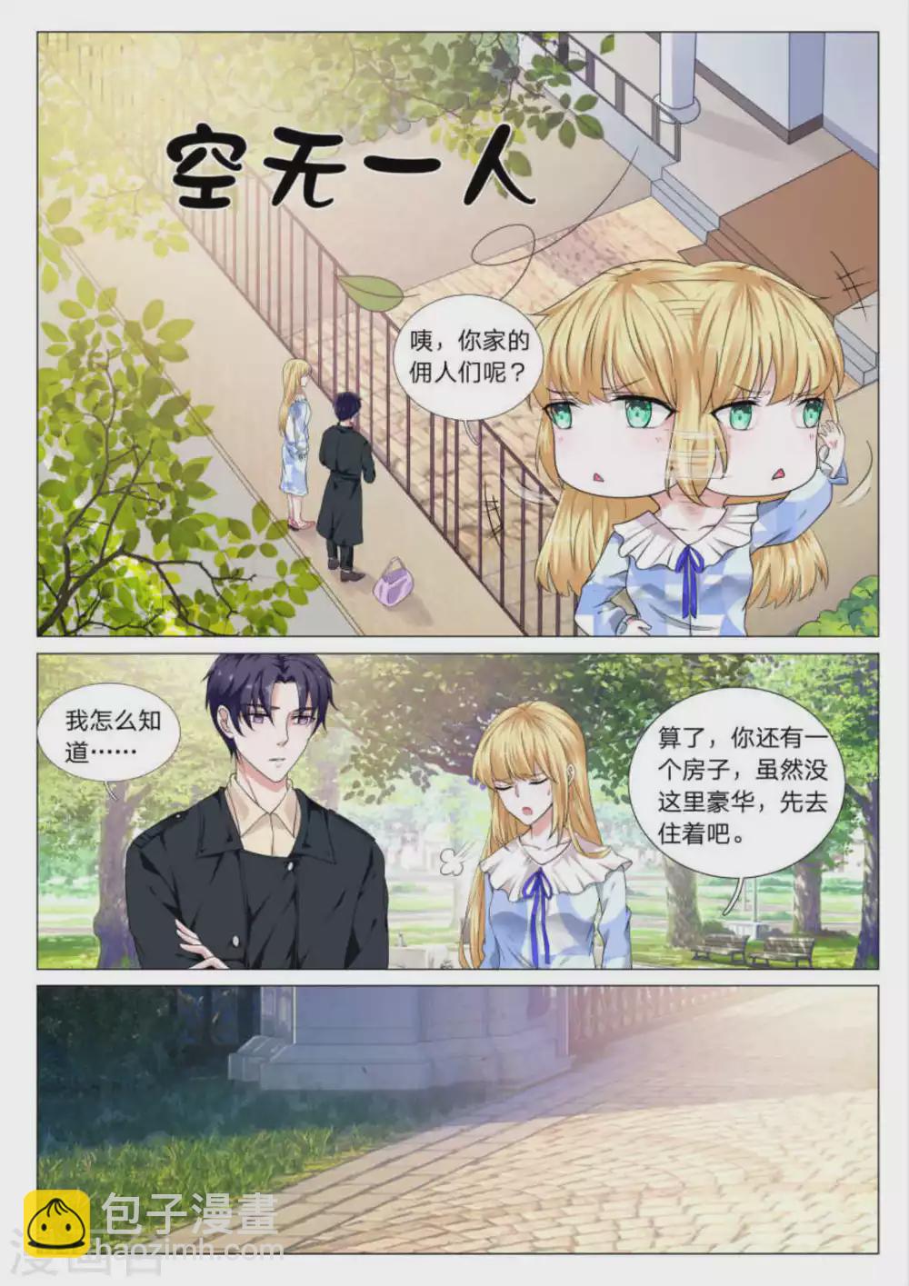 世界第一寵婚 - 第30話 - 2