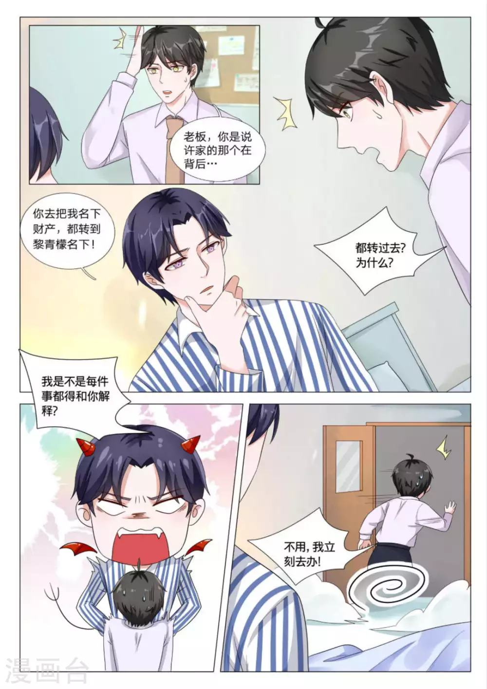 世界第一寵婚 - 第40話 - 2