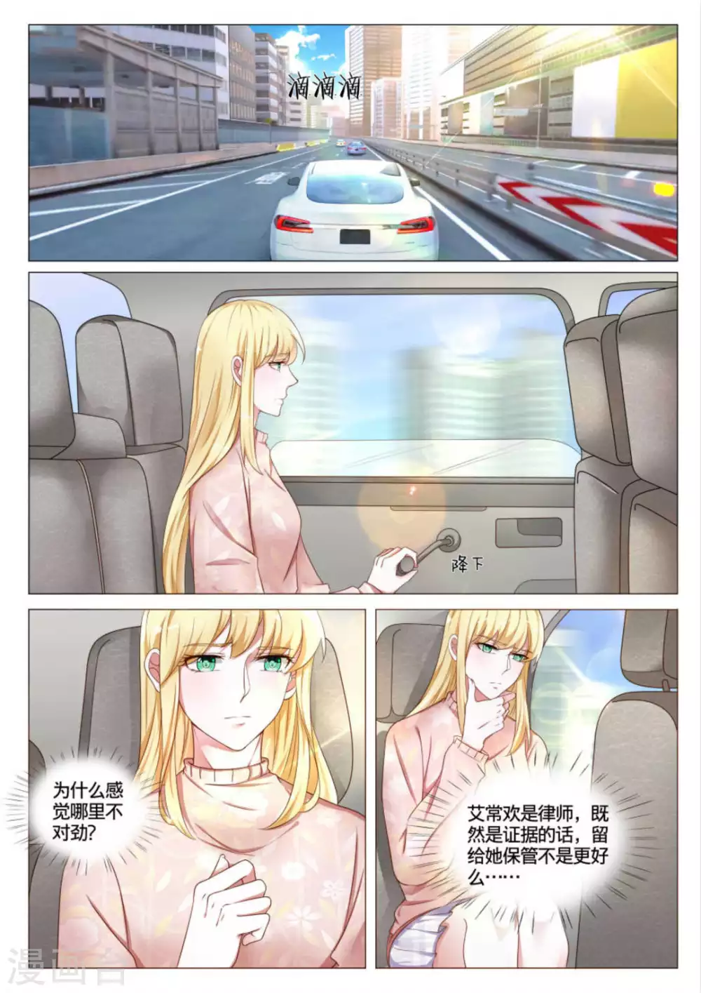 世界第一寵婚 - 第44話 - 2