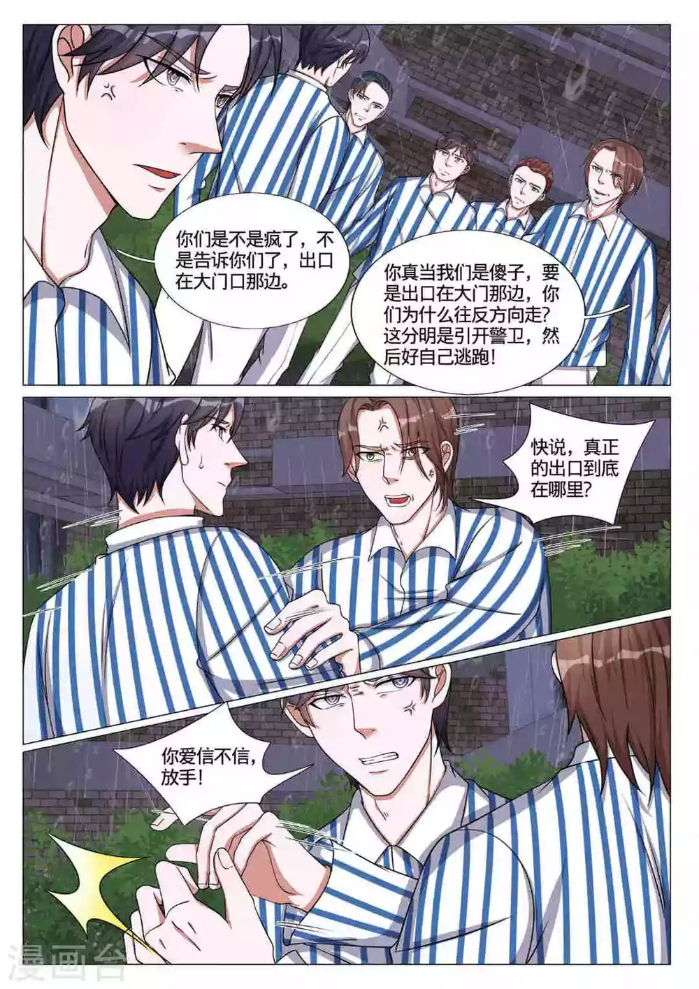 世界第一寵婚 - 第58話 - 2