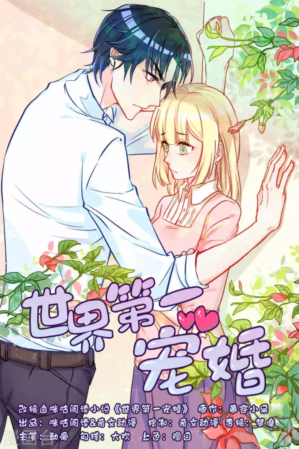 世界第一寵婚 - 第8話 - 1