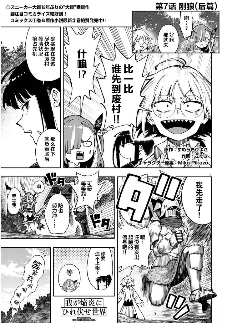 世界歸服於我烈焰之下 - 第7.2話 - 1