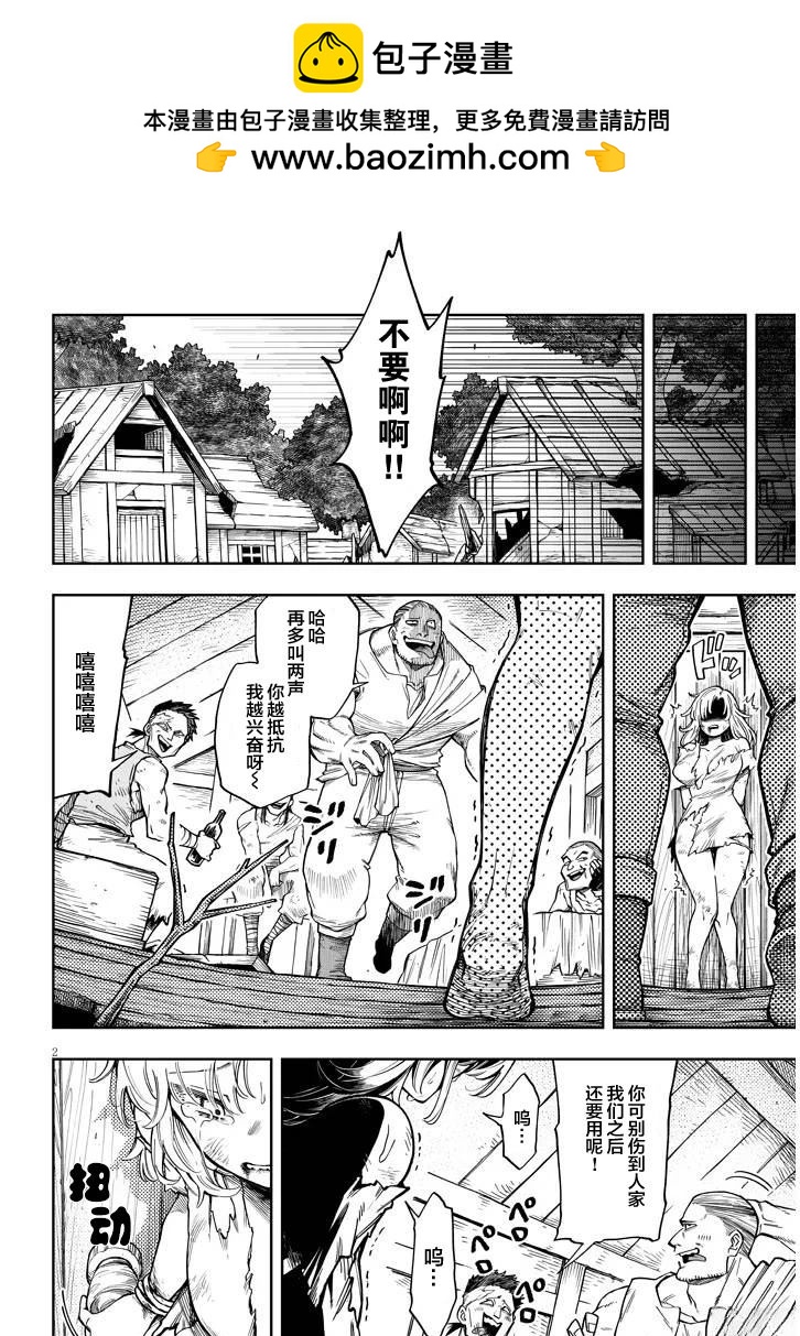 世界歸服於我烈焰之下 - 第7.2話 - 2