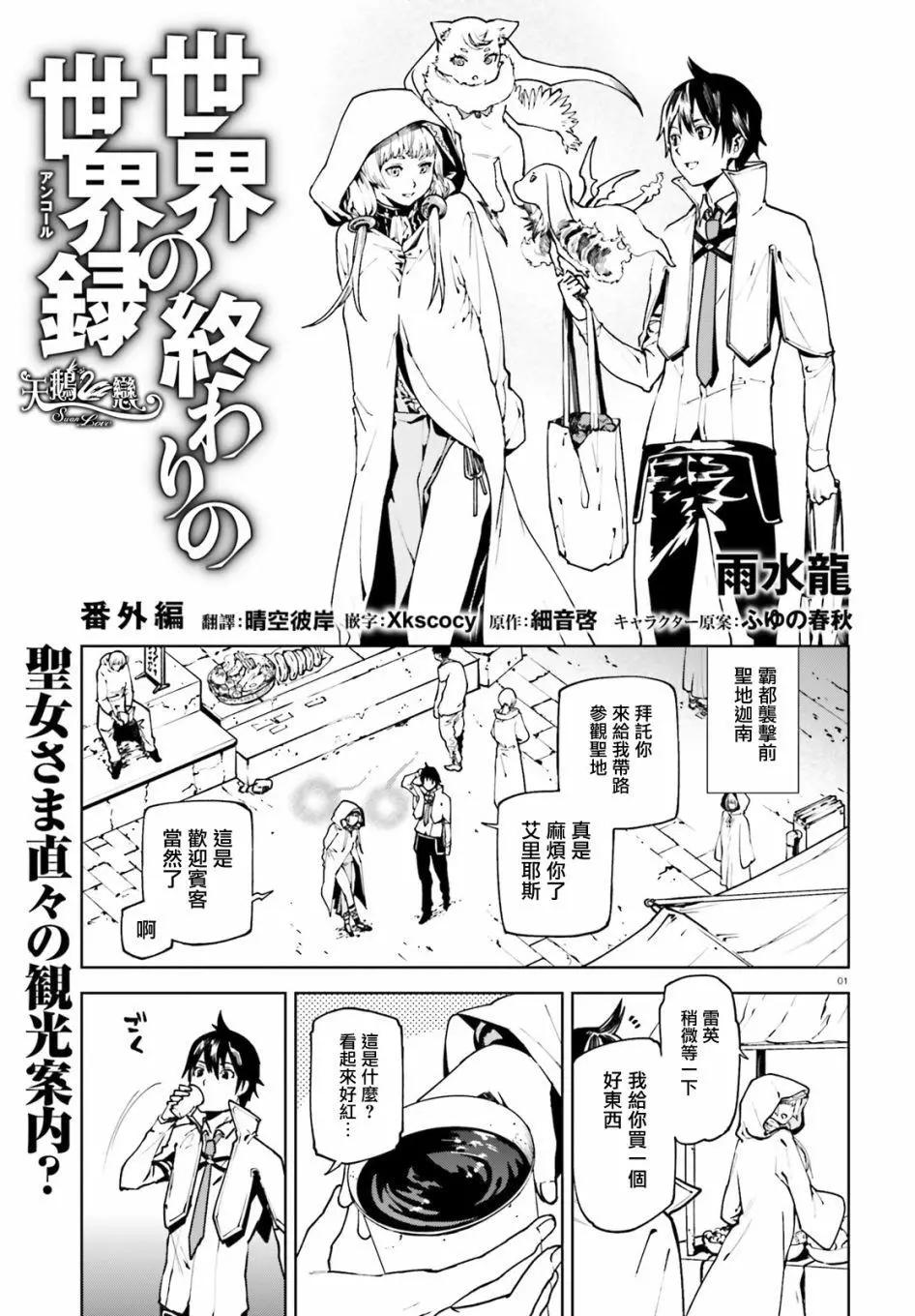 世界末日的世界錄 - 番外03 - 1