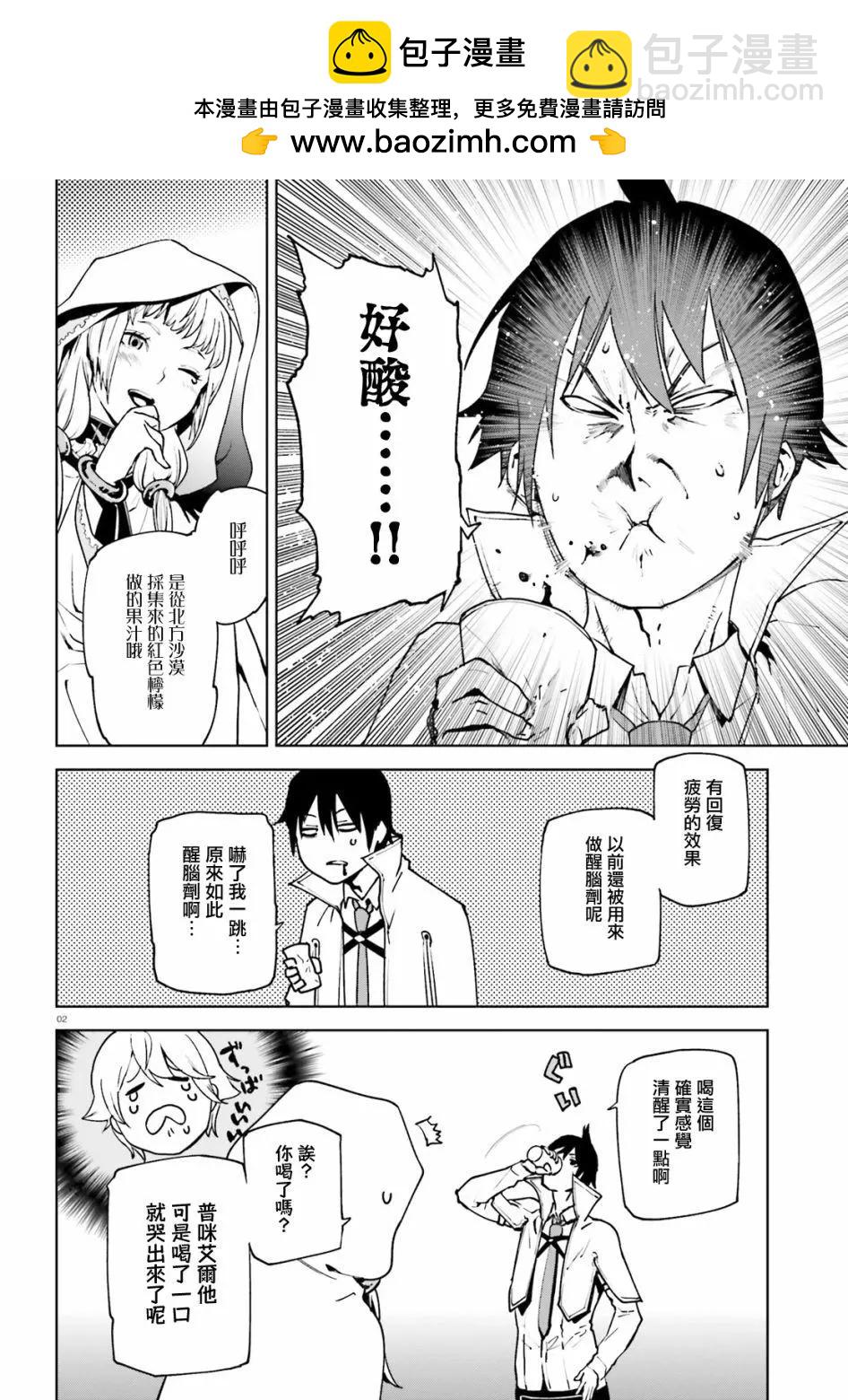 世界末日的世界錄 - 番外03 - 2