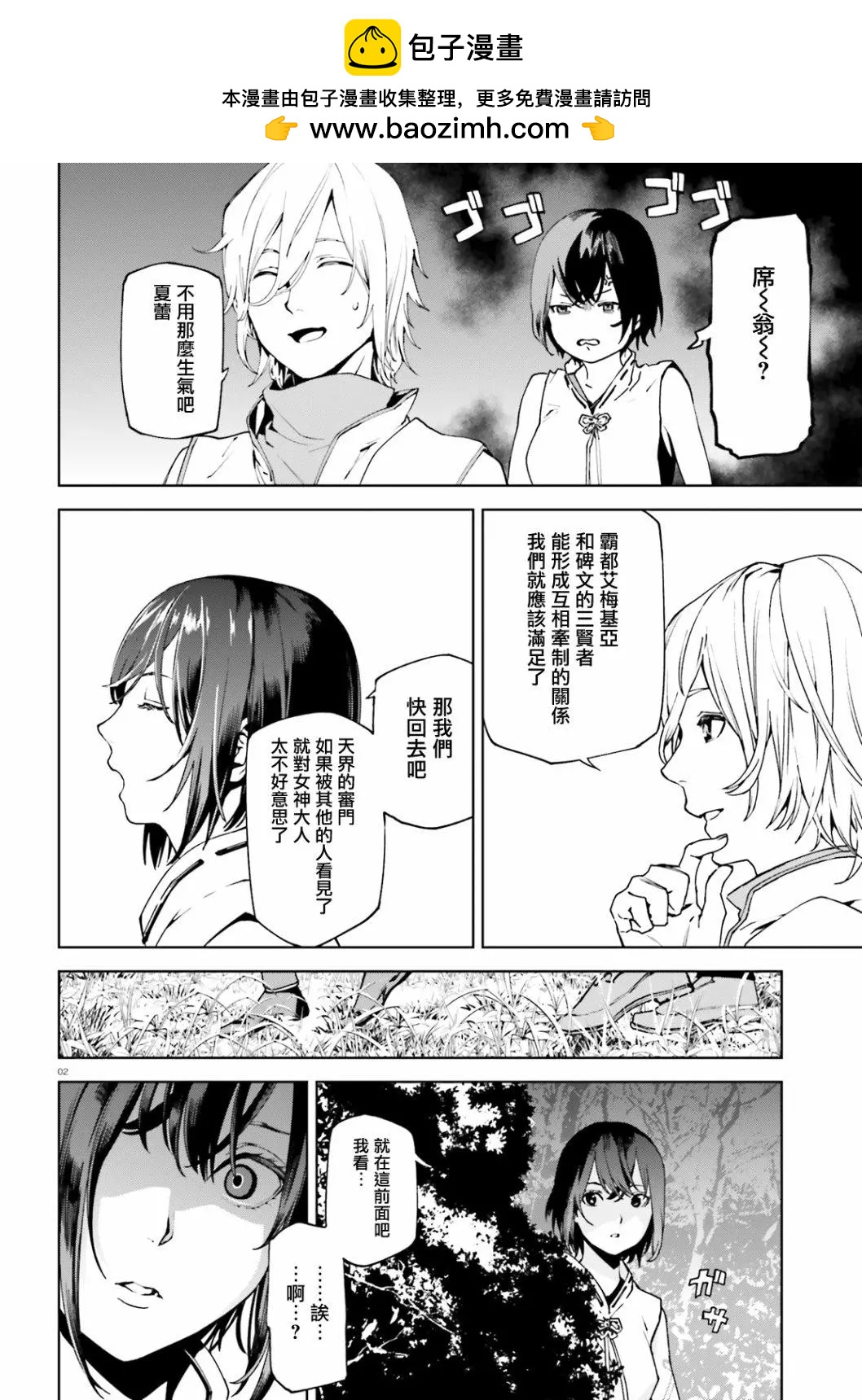 世界末日的世界錄 - 第43話 - 2