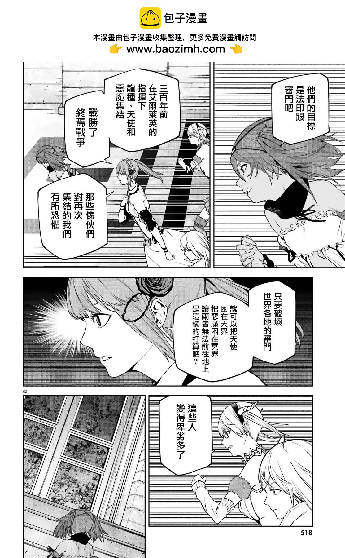 世界末日的世界錄 - 第52話 - 2