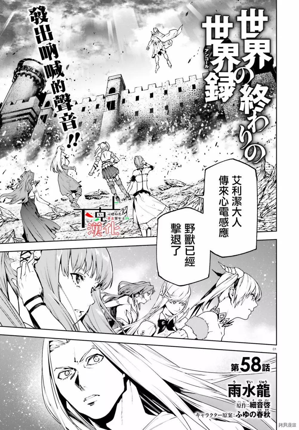 世界末日的世界錄 - 第58話 - 1