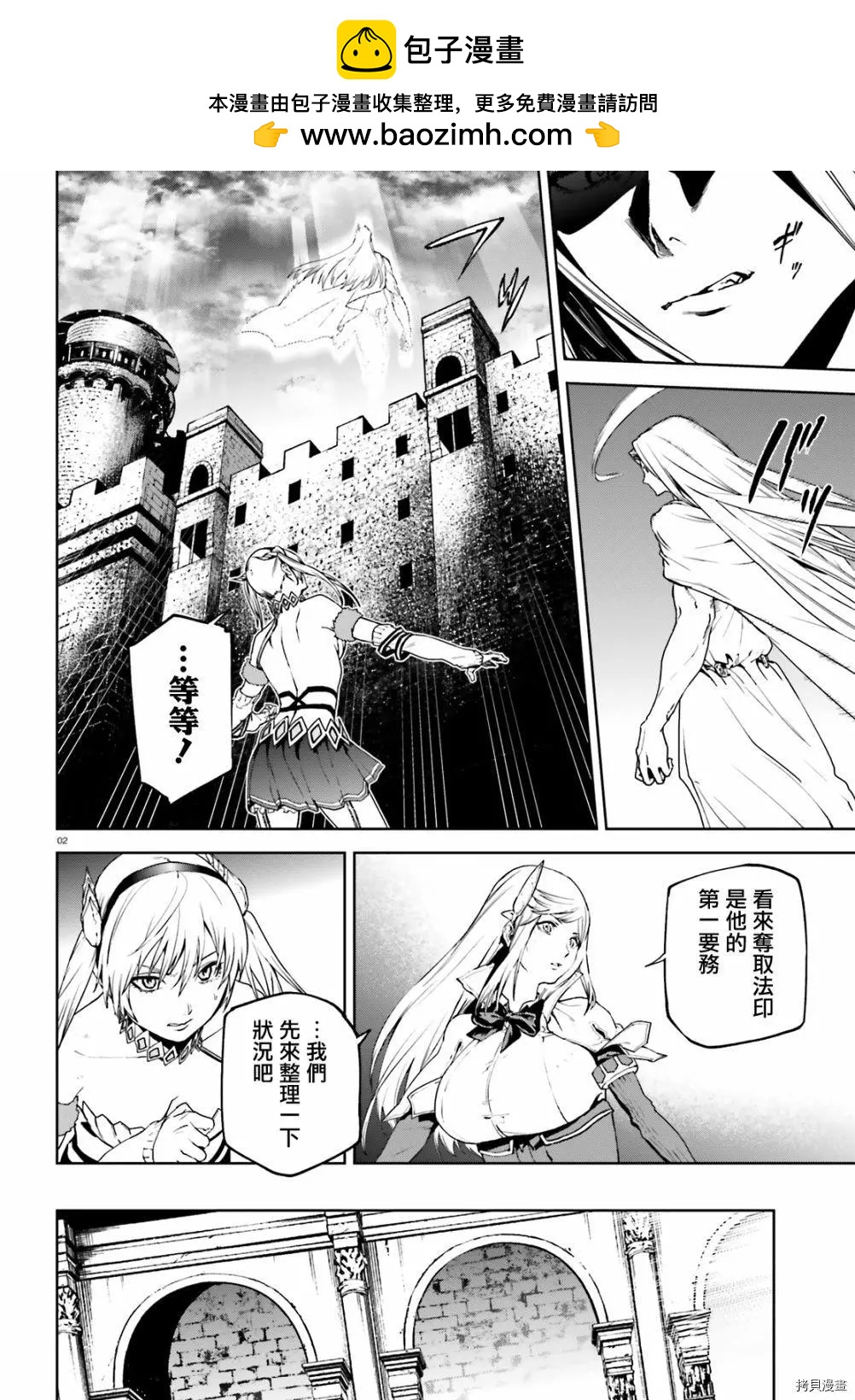 世界末日的世界錄 - 第58話 - 2