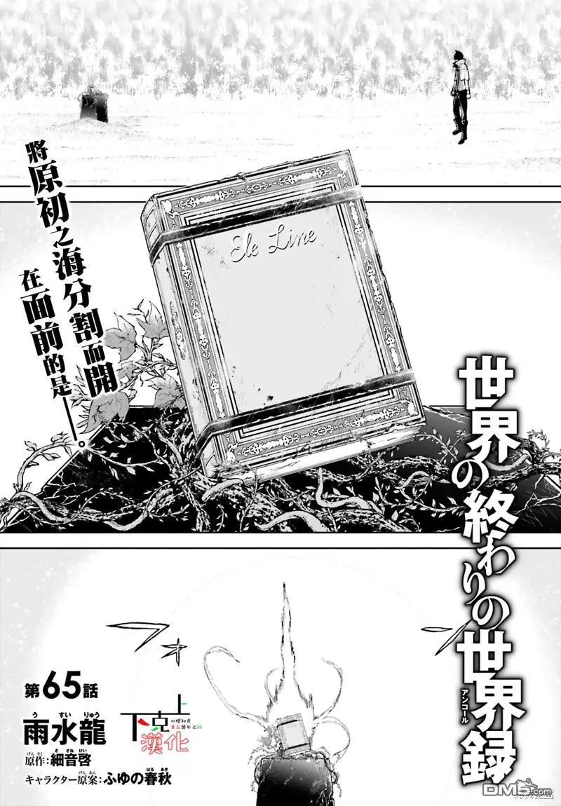 世界末日的世界錄 - 第65話 - 1