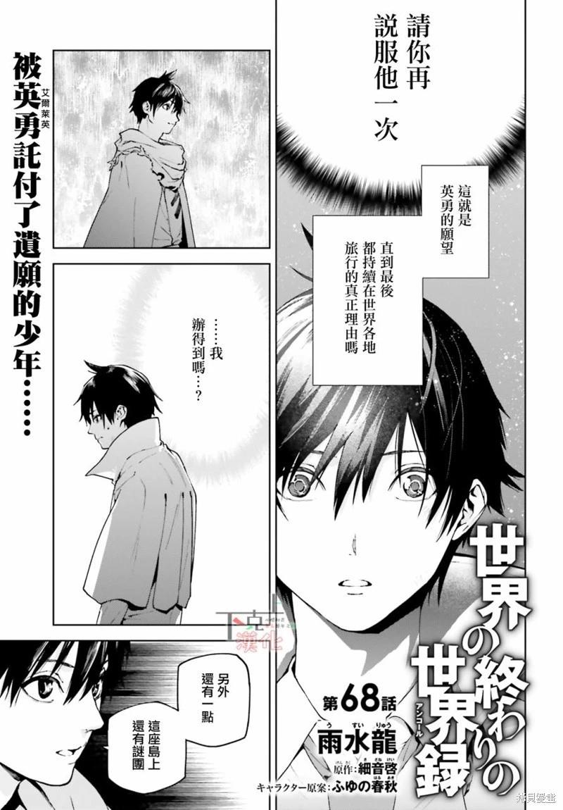 世界末日的世界錄 - 第68話 - 1