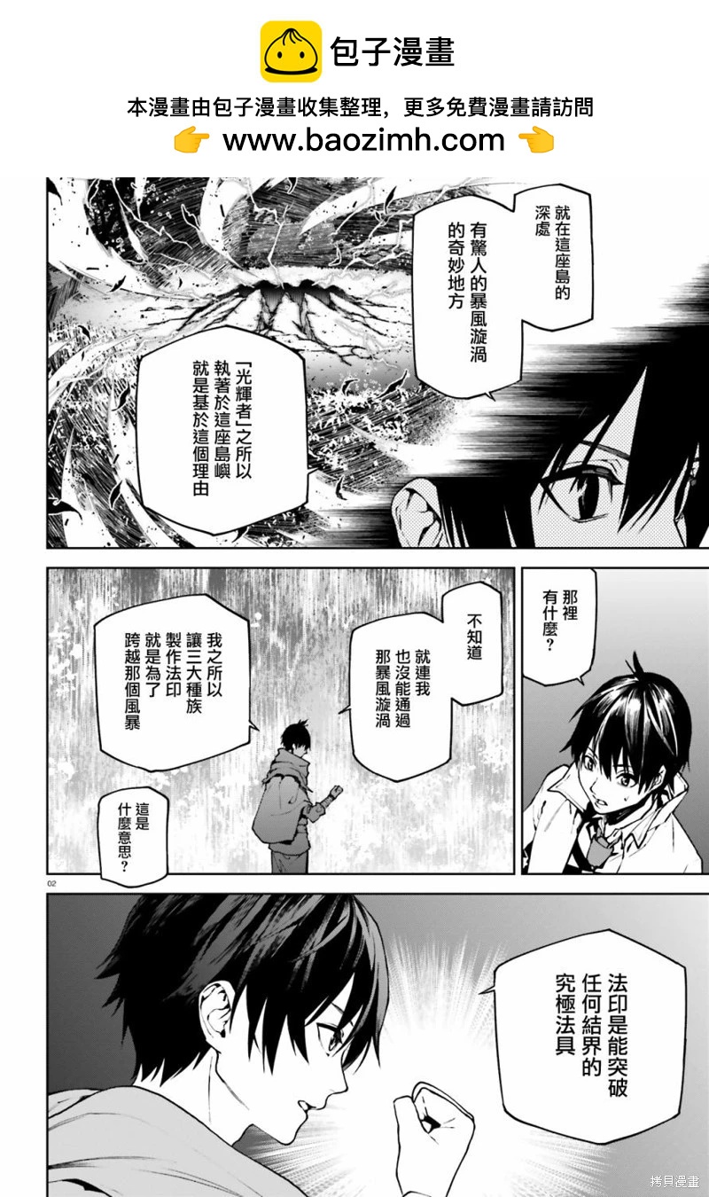 世界末日的世界錄 - 第68話 - 2