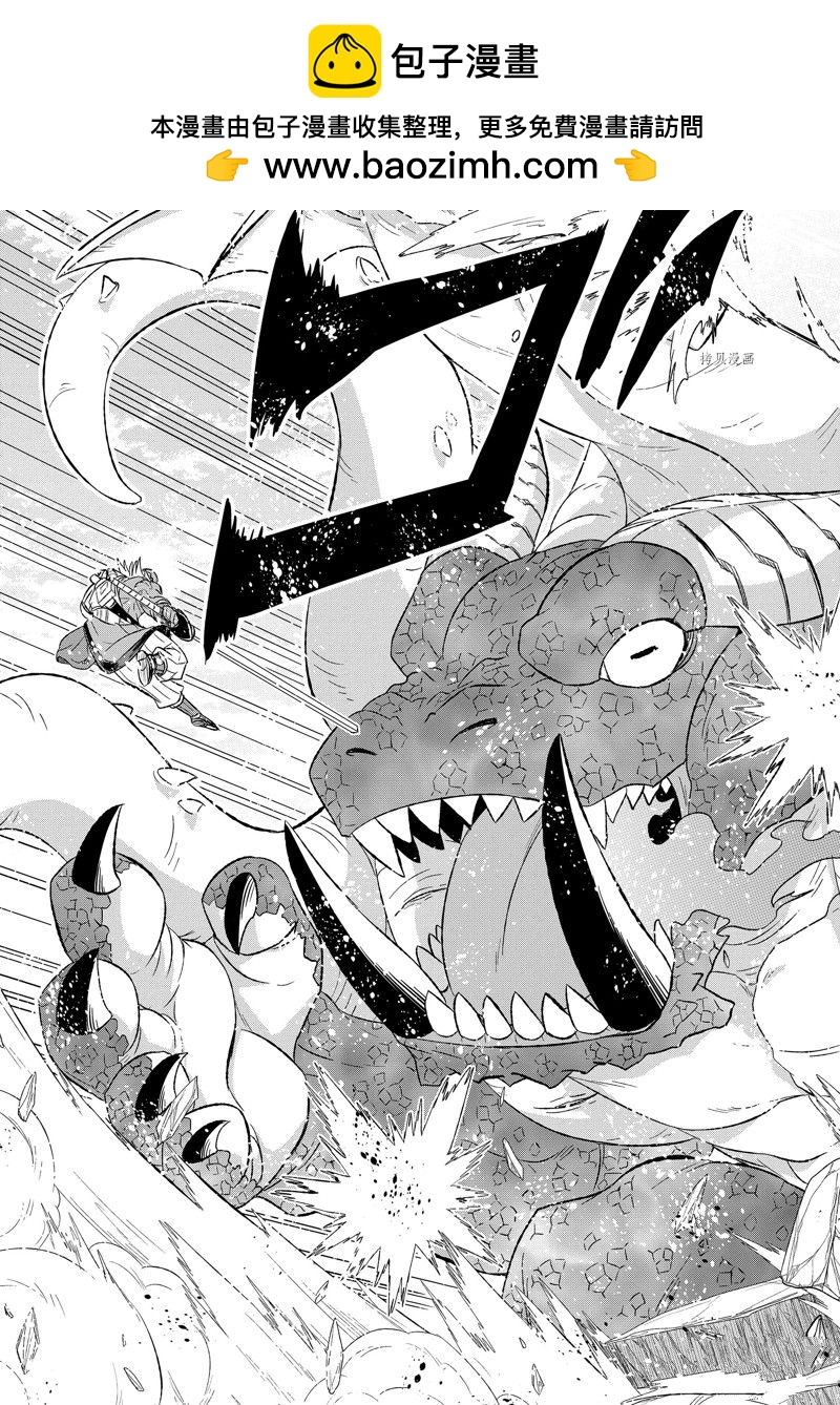 世界上唯一的魔物使~轉職後被誤認爲了魔王~ - 第46.2話 - 2