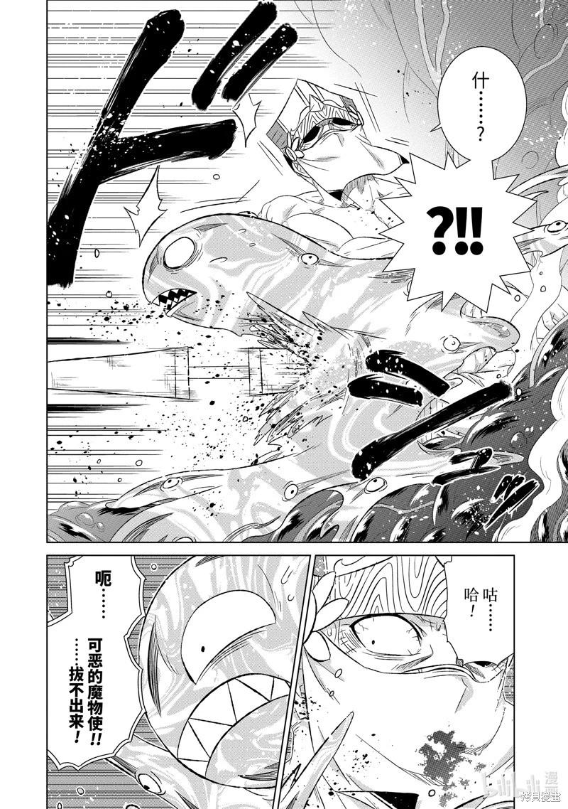 世界上唯一的魔物使~轉職後被誤認爲了魔王~ - 第48.2話 - 1
